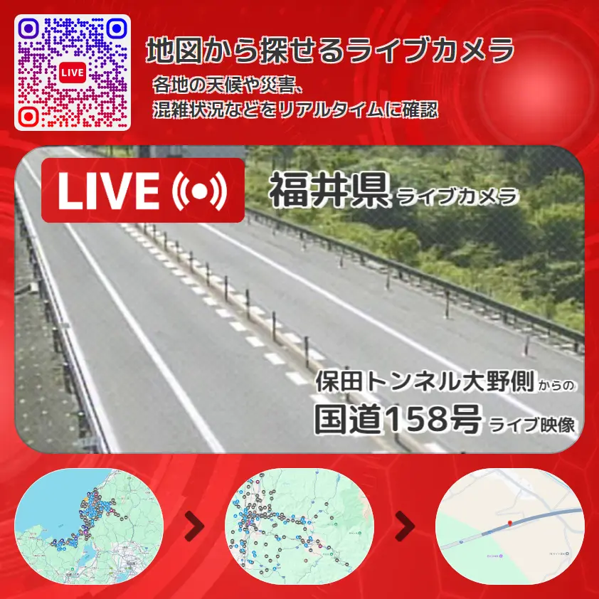 福井県 「国道158号」ライブ映像(保田トンネル大野側 設置カメラ) ライブカメラ 監視カメラ