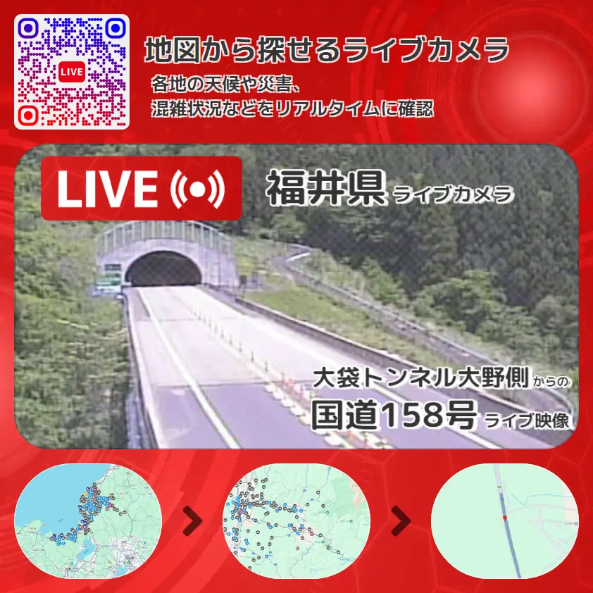 福井県 「国道158号」ライブ映像(大袋トンネル大野側 設置カメラ) ライブカメラ 監視カメラ