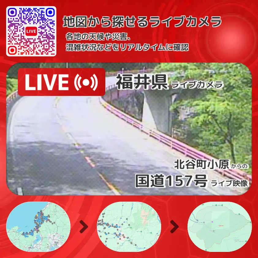 福井県 「国道157号」ライブ映像(北谷町小原 設置カメラ) ライブカメラ 監視カメラ