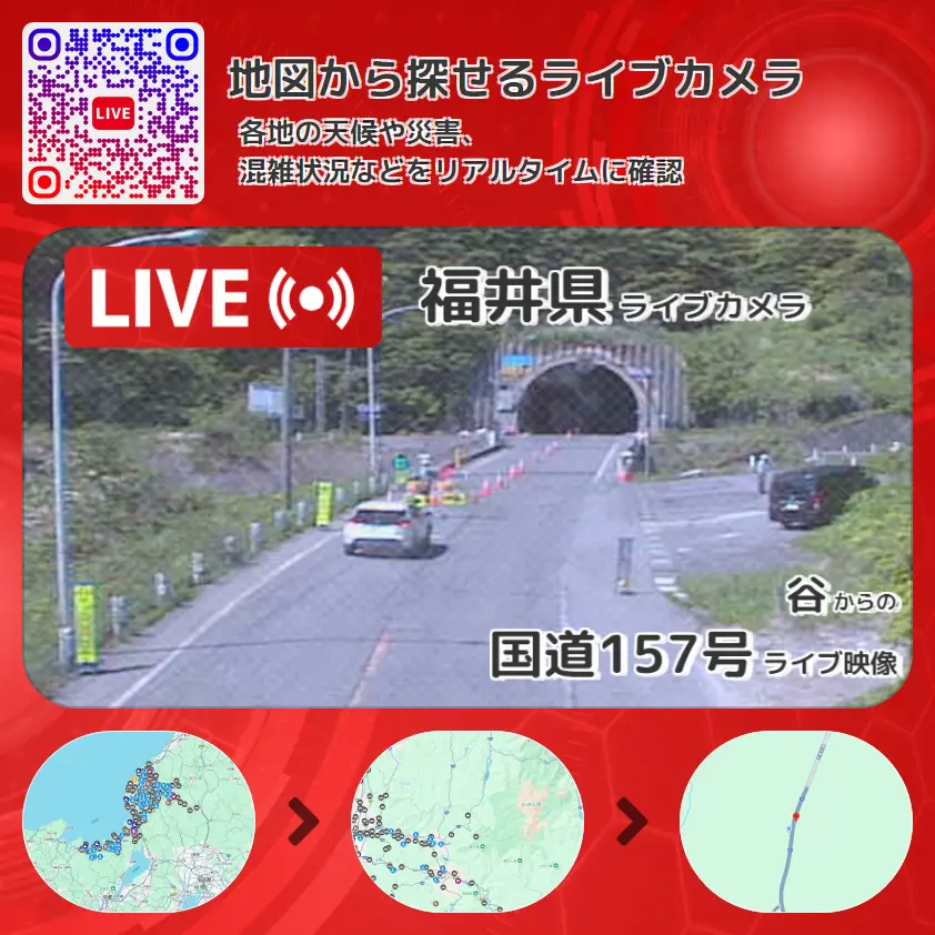 福井県 「国道157号」ライブ映像(谷 設置カメラ) ライブカメラ 監視カメラ