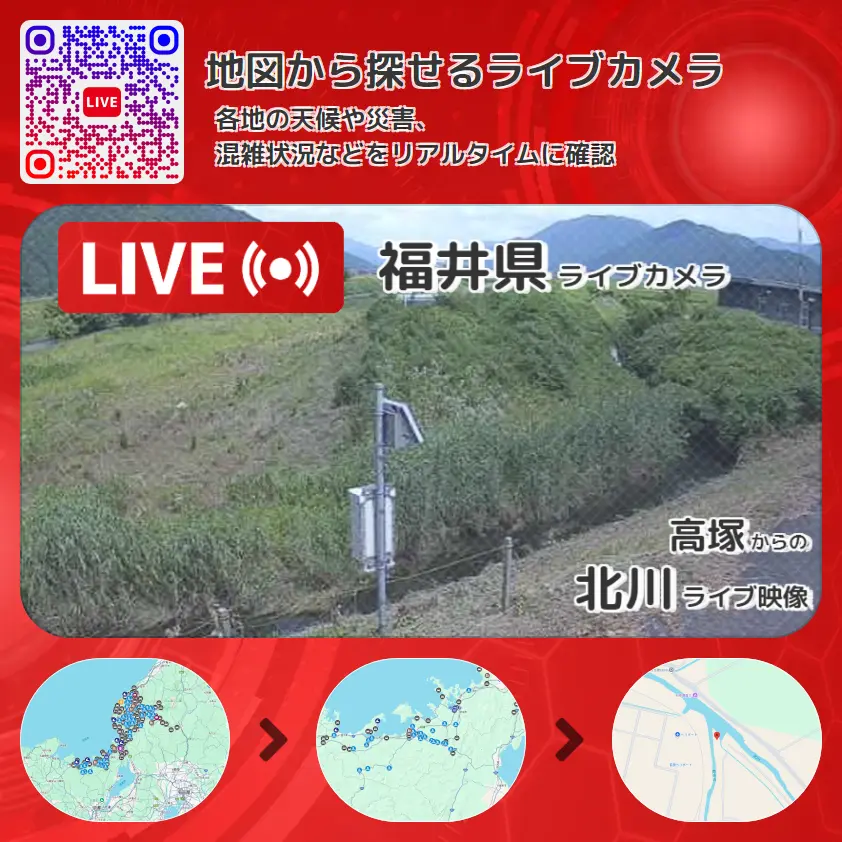 福井県 「北川」ライブ映像(高塚 設置カメラ) ライブカメラ 監視カメラ