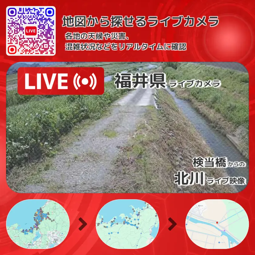 福井県 「北川」ライブ映像(検当橋 設置カメラ) ライブカメラ 監視カメラ