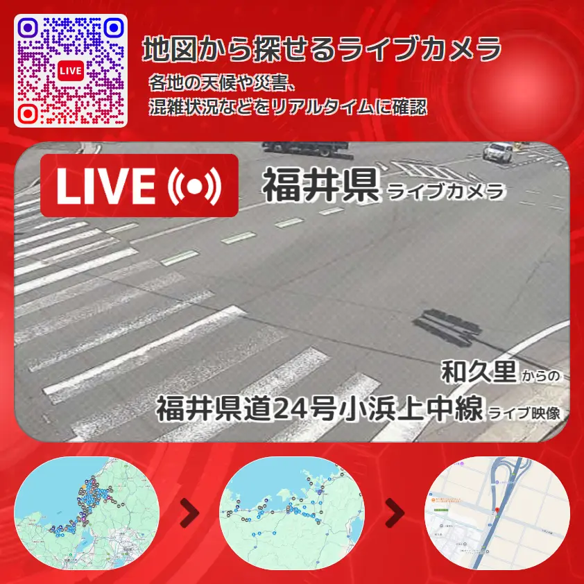 福井県 「福井県道24号小浜上中線」ライブ映像(和久里 設置カメラ) ライブカメラ 監視カメラ