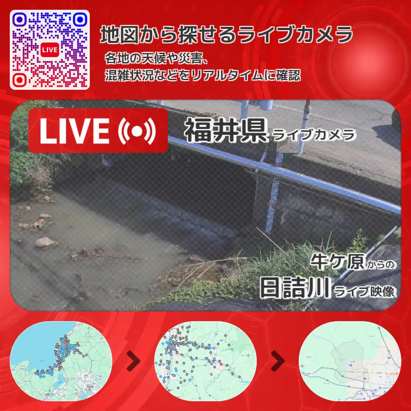 福井県 「日詰川」ライブ映像(牛ケ原 設置カメラ) ライブカメラ 監視カメラ