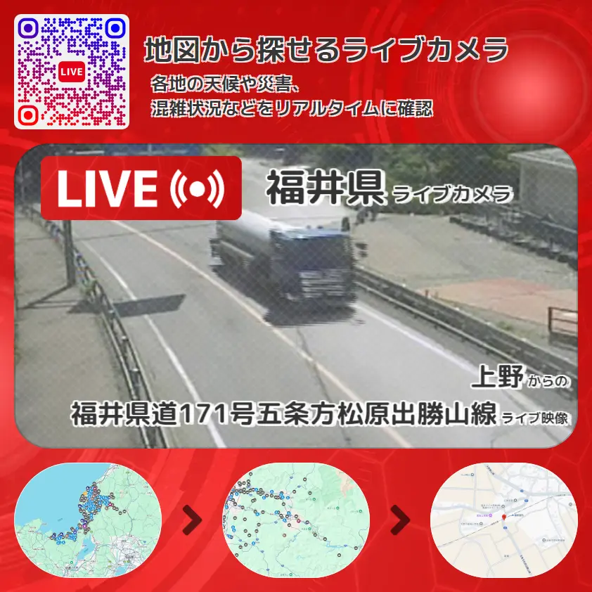福井県 「福井県道171号五条方松原出勝山線」ライブ映像(上野 設置カメラ) ライブカメラ 監視カメラ