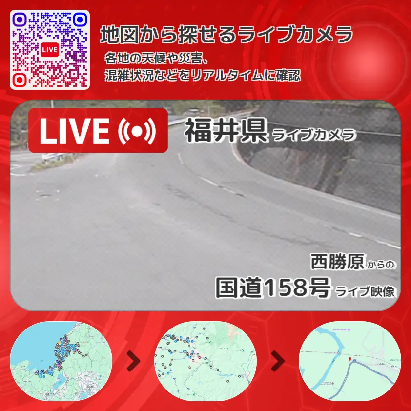 福井県 「国道158号」ライブ映像(西勝原 設置カメラ) ライブカメラ 監視カメラ