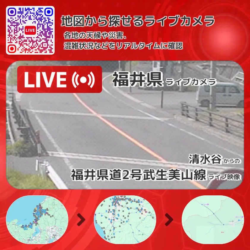 福井県 「福井県道2号武生美山線」ライブ映像(清水谷 設置カメラ) ライブカメラ 監視カメラ
