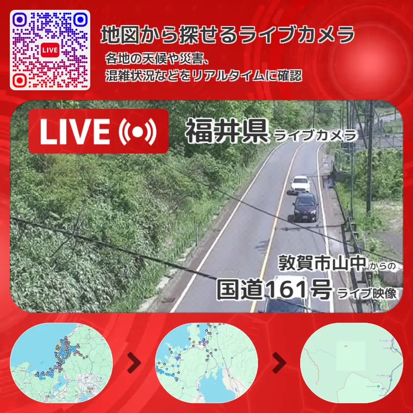 福井県 「国道161号」ライブ映像(敦賀市山中 設置カメラ) ライブカメラ 監視カメラ