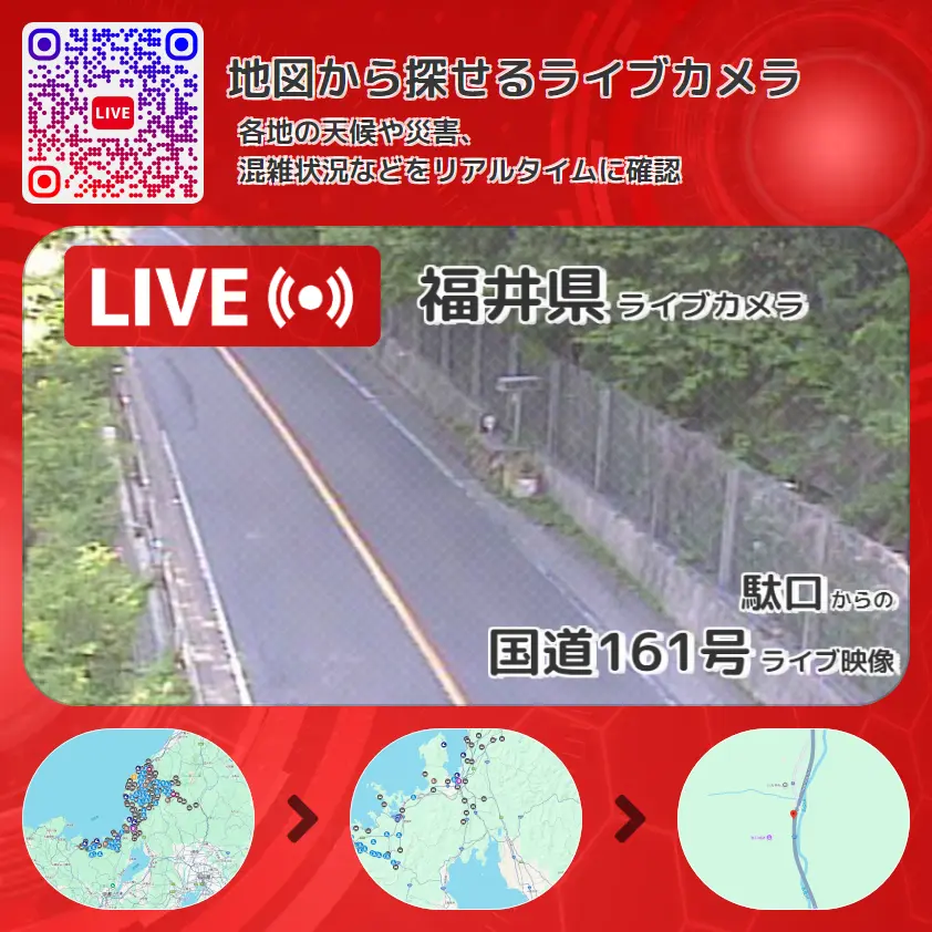福井県 「国道161号」ライブ映像(駄口 設置カメラ) ライブカメラ 監視カメラ