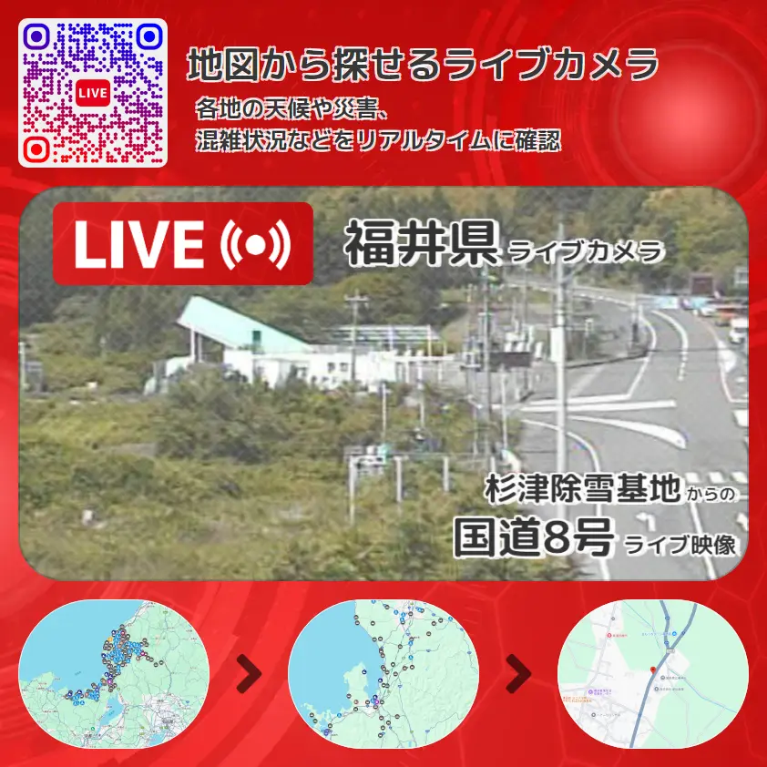 福井県 「国道8号」ライブ映像(杉津除雪基地 設置カメラ) ライブカメラ 監視カメラ