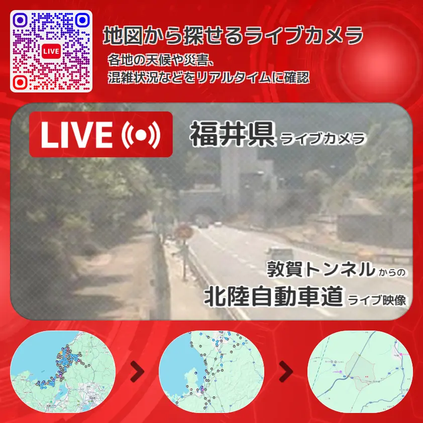 福井県 「北陸自動車道」ライブ映像(敦賀トンネル 設置カメラ) ライブカメラ 監視カメラ