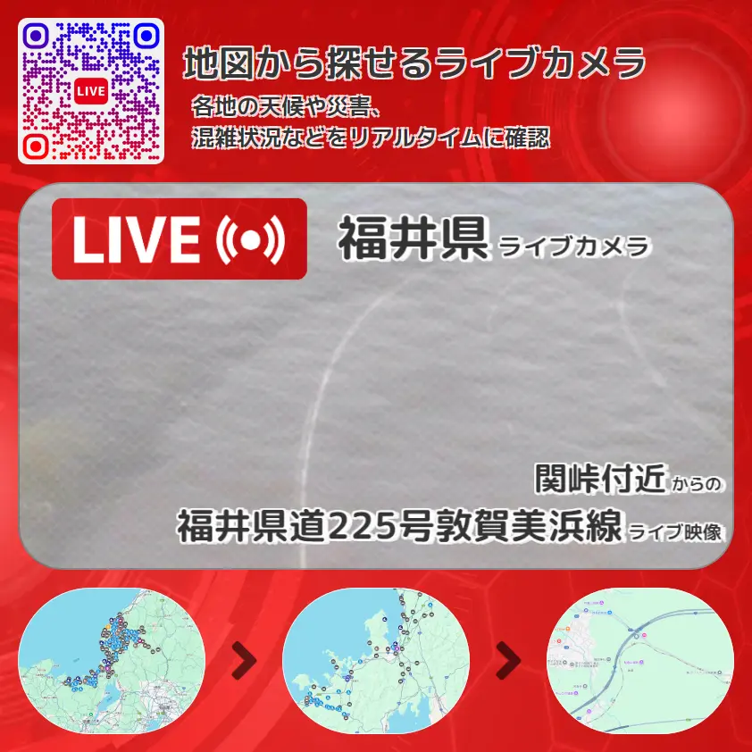 福井県 「福井県道225号敦賀美浜線」ライブ映像(関峠付近 設置カメラ) ライブカメラ 監視カメラ