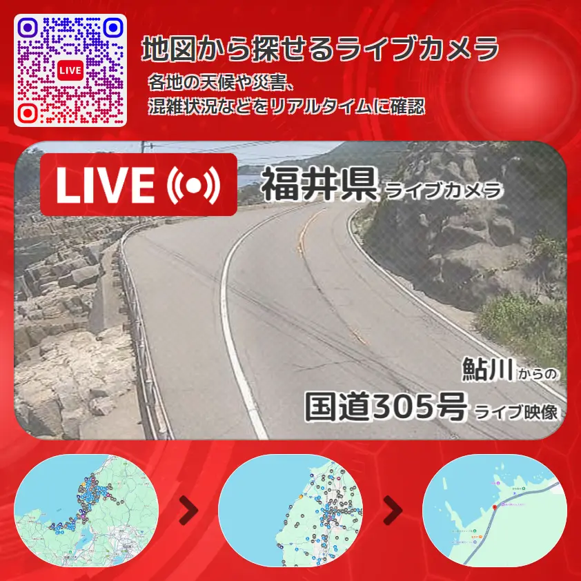 福井県 「国道305号」ライブ映像(鮎川 設置カメラ) ライブカメラ 監視カメラ