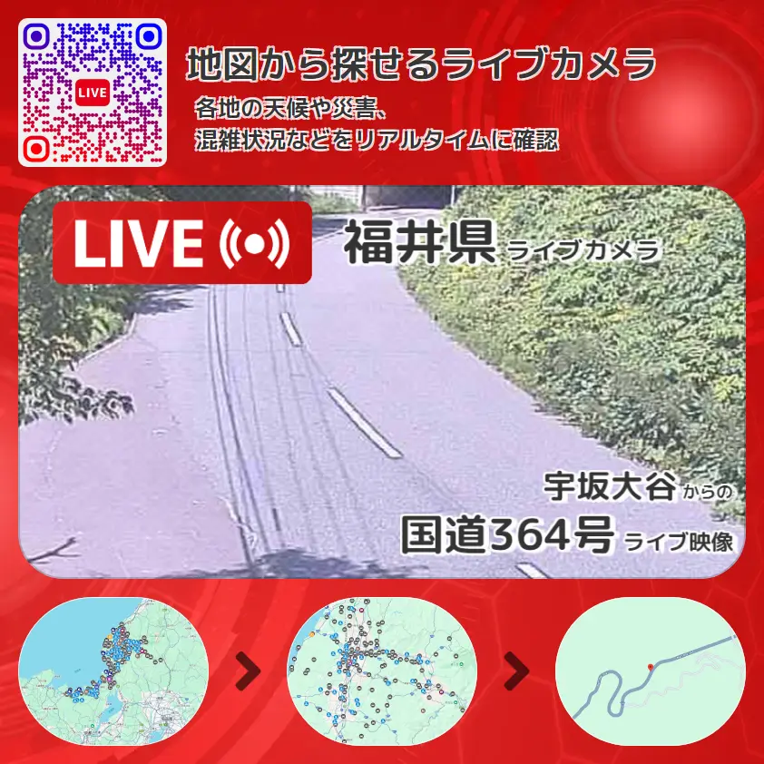 福井県 「国道364号」ライブ映像(宇坂大谷 設置カメラ) ライブカメラ 監視カメラ