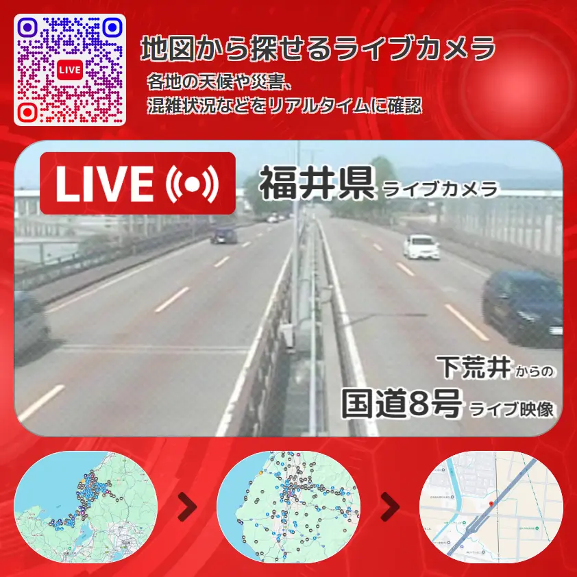福井県 「国道8号」ライブ映像(下荒井 設置カメラ) ライブカメラ 監視カメラ