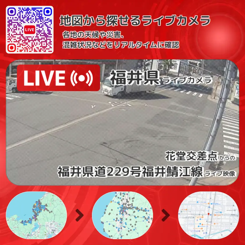 福井県 「福井県道229号福井鯖江線」ライブ映像(花堂交差点 設置カメラ) ライブカメラ 監視カメラ