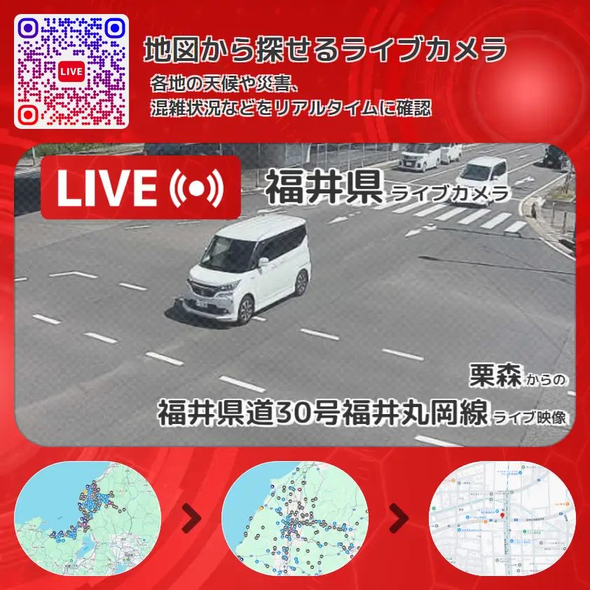 福井県 「福井県道30号福井丸岡線」ライブ映像(栗森 設置カメラ) ライブカメラ 監視カメラ