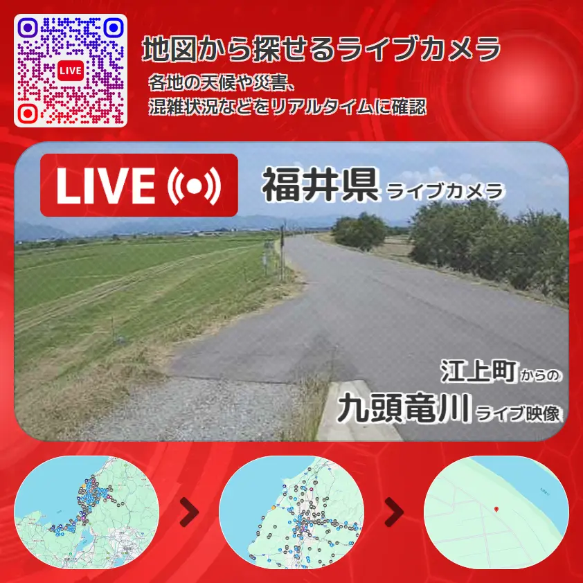 福井県 「九頭竜川」ライブ映像(江上町 設置カメラ) ライブカメラ 監視カメラ