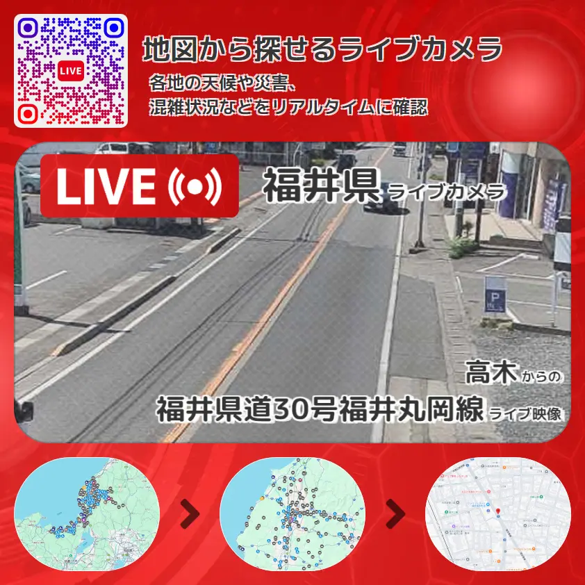 福井県 「福井県道30号福井丸岡線」ライブ映像(高木 設置カメラ) ライブカメラ 監視カメラ