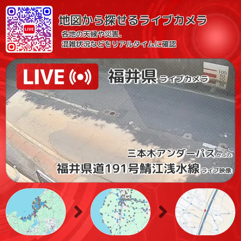 福井県 「福井県道191号鯖江浅水線」ライブ映像(三本木アンダーパス 設置カメラ) ライブカメラ 監視カメラ