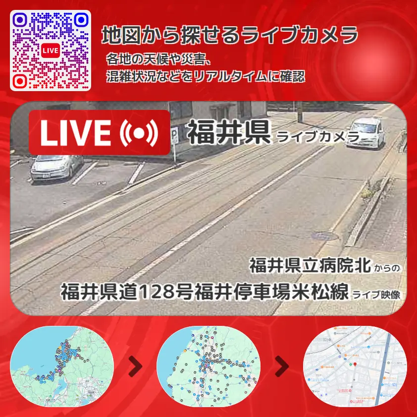福井県 「福井県道128号福井停車場米松線」ライブ映像(福井県立病院北 設置カメラ) ライブカメラ 監視カメラ