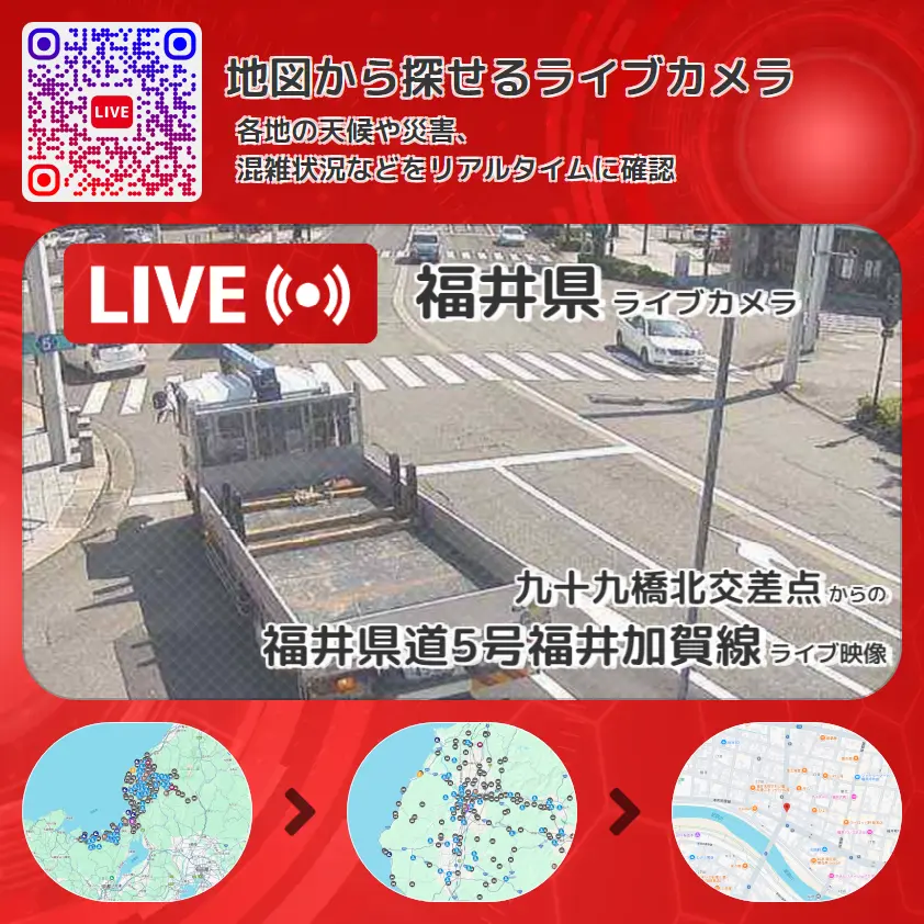 福井県 「福井県道5号福井加賀線」ライブ映像(九十九橋北交差点 設置カメラ) ライブカメラ 監視カメラ