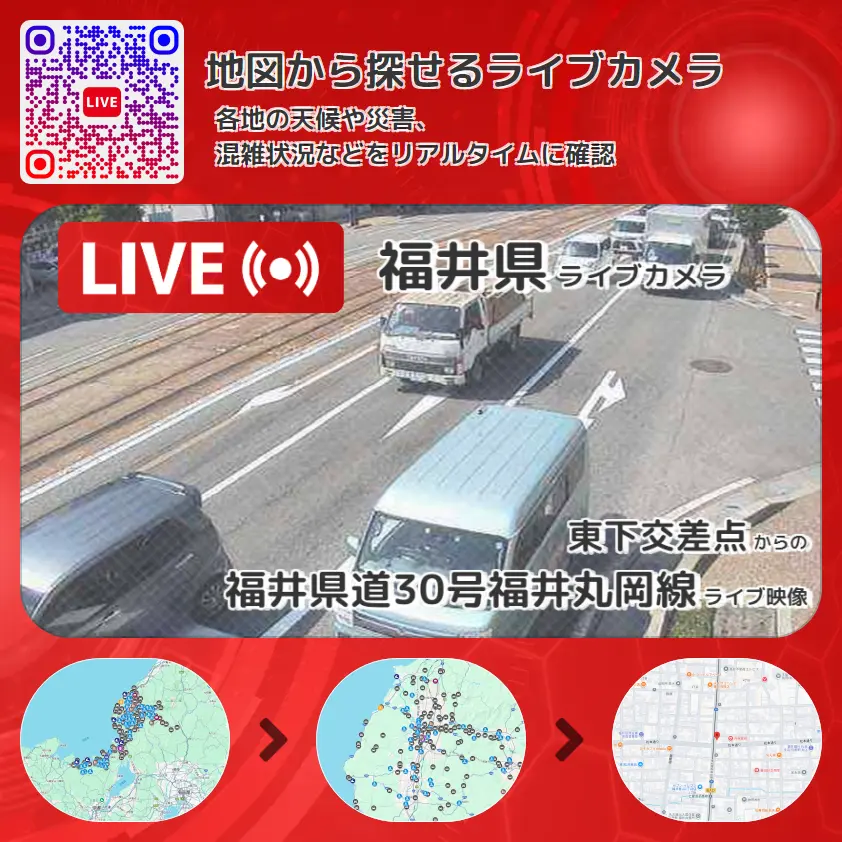 福井県 「福井県道30号福井丸岡線」ライブ映像(東下交差点 設置カメラ) ライブカメラ 監視カメラ