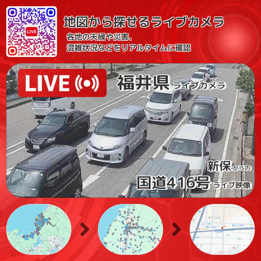 福井県 「国道416号」ライブ映像(新保 設置カメラ) ライブカメラ 監視カメラ