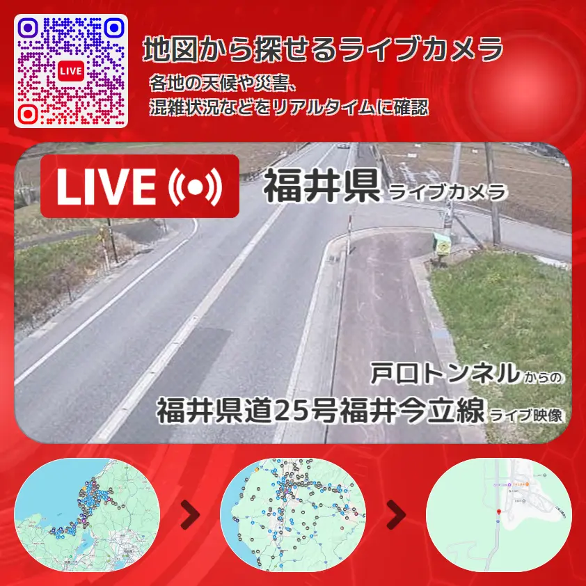 福井県 「福井県道25号福井今立線」ライブ映像(戸口トンネル 設置カメラ) ライブカメラ 監視カメラ
