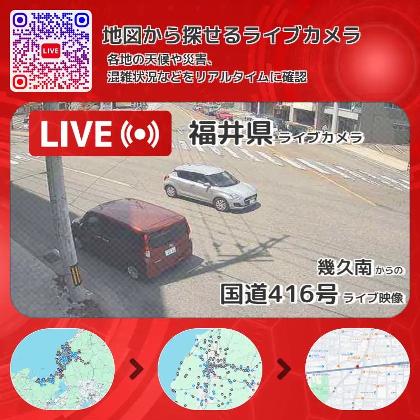 福井県 「国道416号」ライブ映像(幾久南 設置カメラ) ライブカメラ 監視カメラ