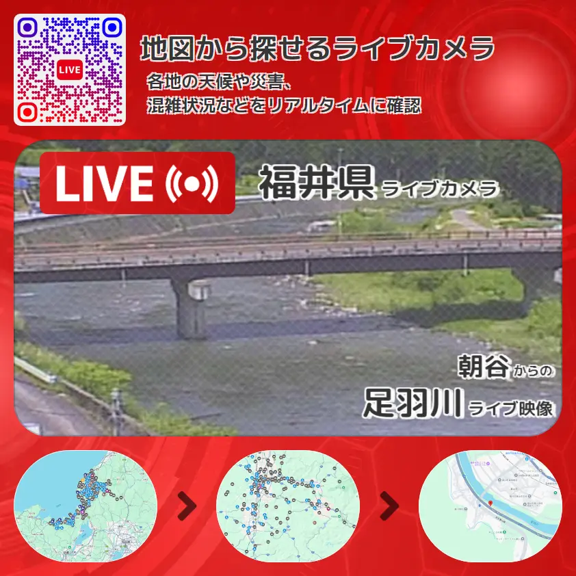 福井県 「足羽川」ライブ映像(朝谷 設置カメラ) ライブカメラ 監視カメラ