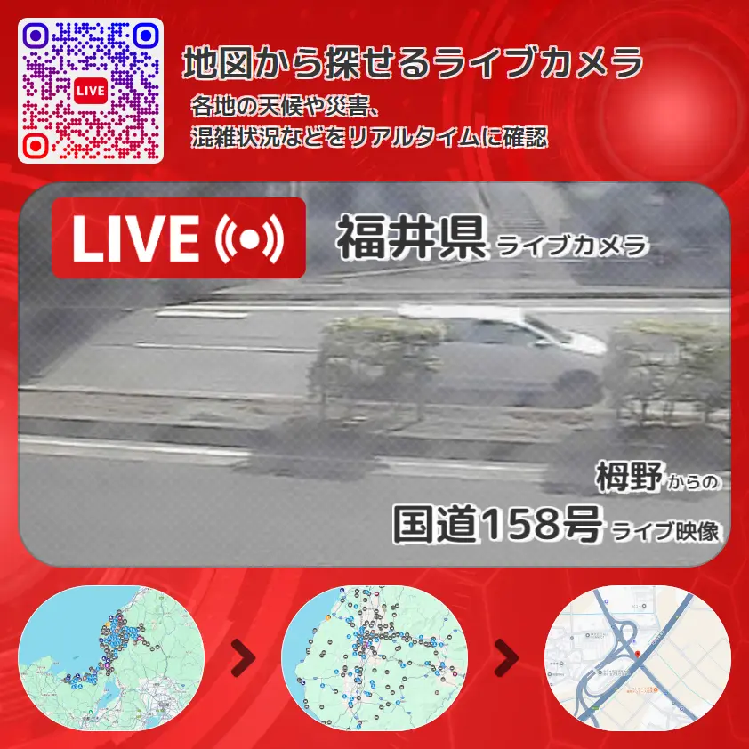 福井県 「国道158号」ライブ映像(栂野 設置カメラ) ライブカメラ 監視カメラ