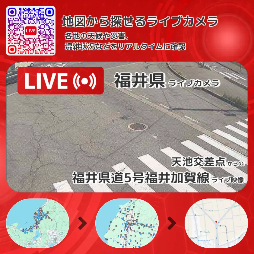 福井県 「福井県道5号福井加賀線」ライブ映像(天池交差点 設置カメラ) ライブカメラ 監視カメラ