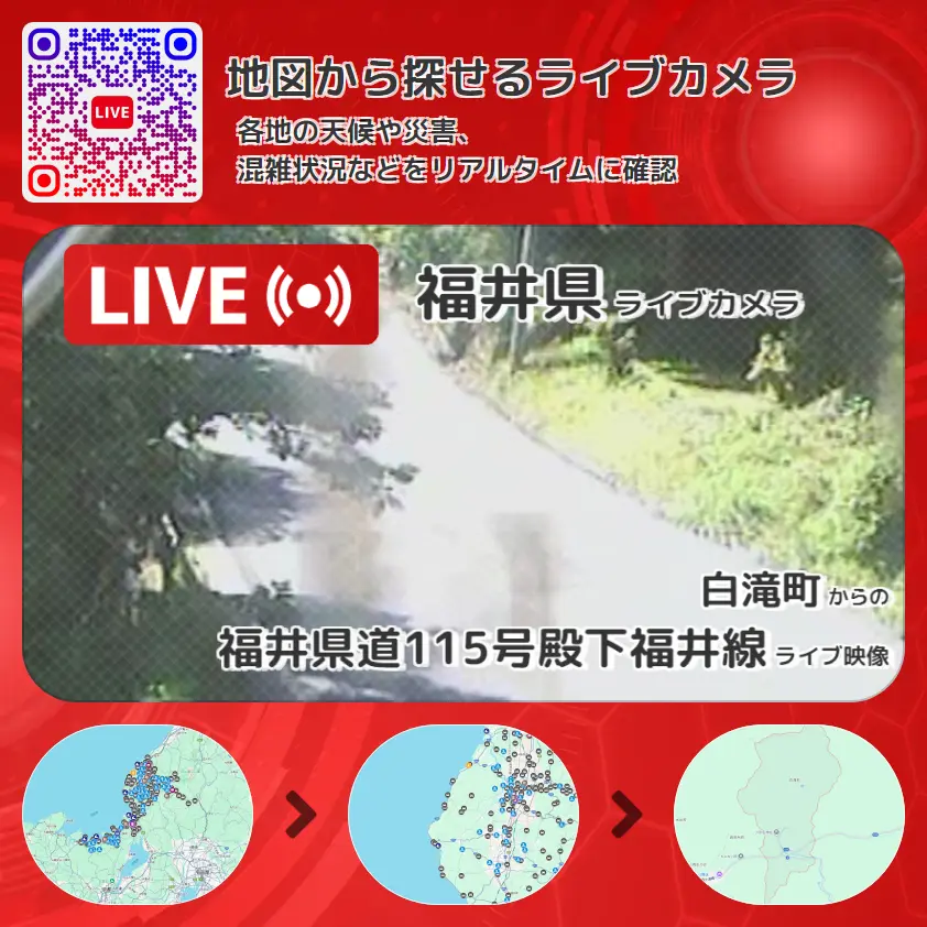 福井県 「福井県道115号殿下福井線」ライブ映像(白滝町 設置カメラ) ライブカメラ 監視カメラ