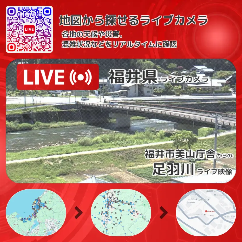 福井県 「足羽川」ライブ映像(福井市美山庁舎 設置カメラ) ライブカメラ 監視カメラ