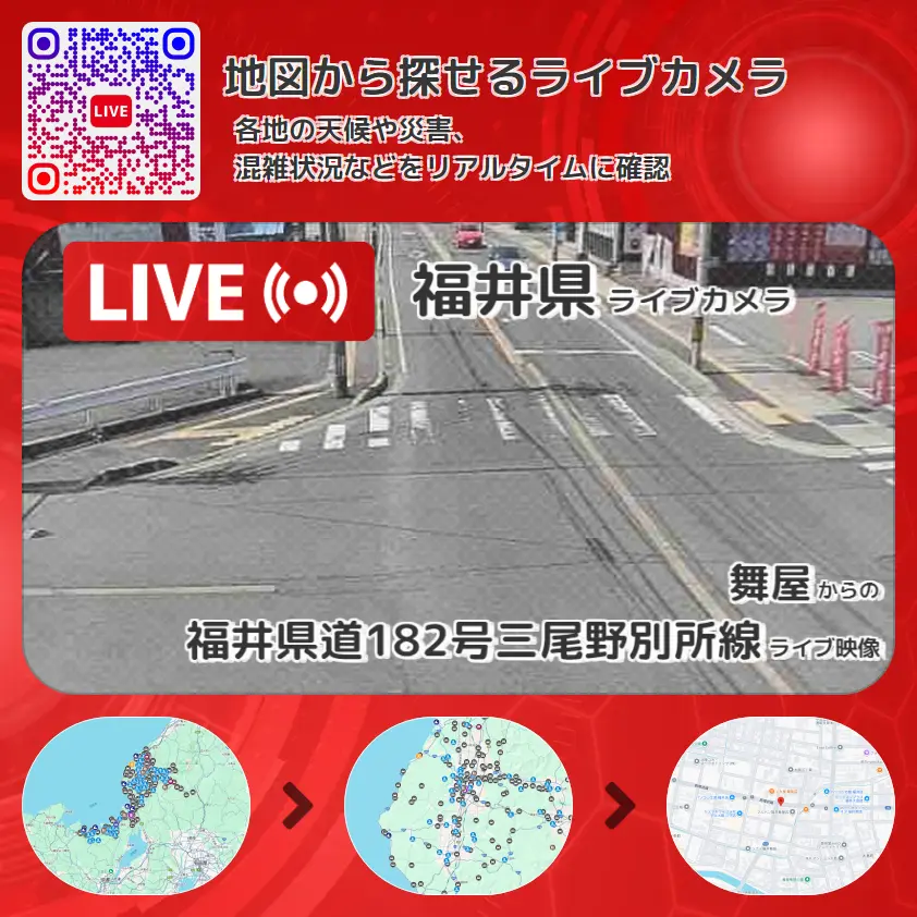 福井県 「福井県道182号三尾野別所線」ライブ映像(舞屋 設置カメラ) ライブカメラ 監視カメラ