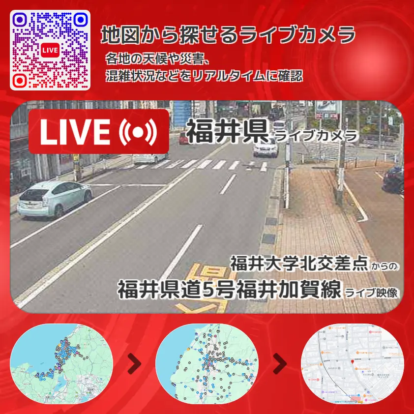 福井県 「福井県道5号福井加賀線」ライブ映像(福井大学北交差点 設置カメラ) ライブカメラ 監視カメラ