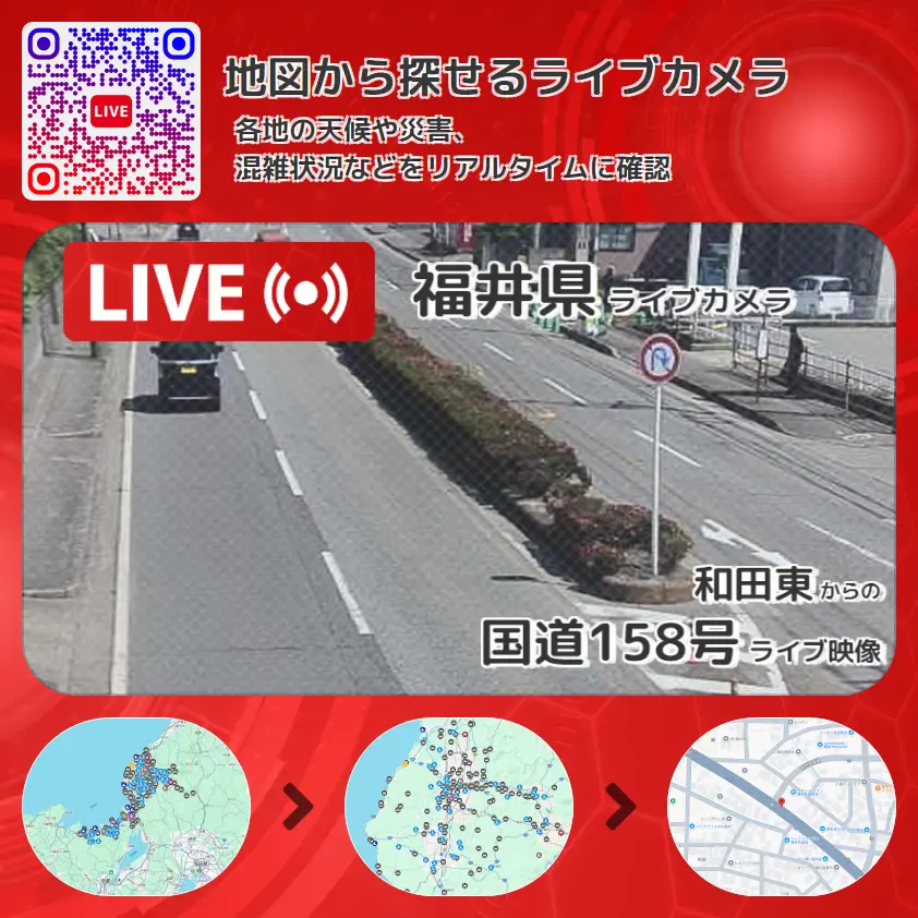 福井県 「国道158号」ライブ映像(和田東 設置カメラ) ライブカメラ 監視カメラ