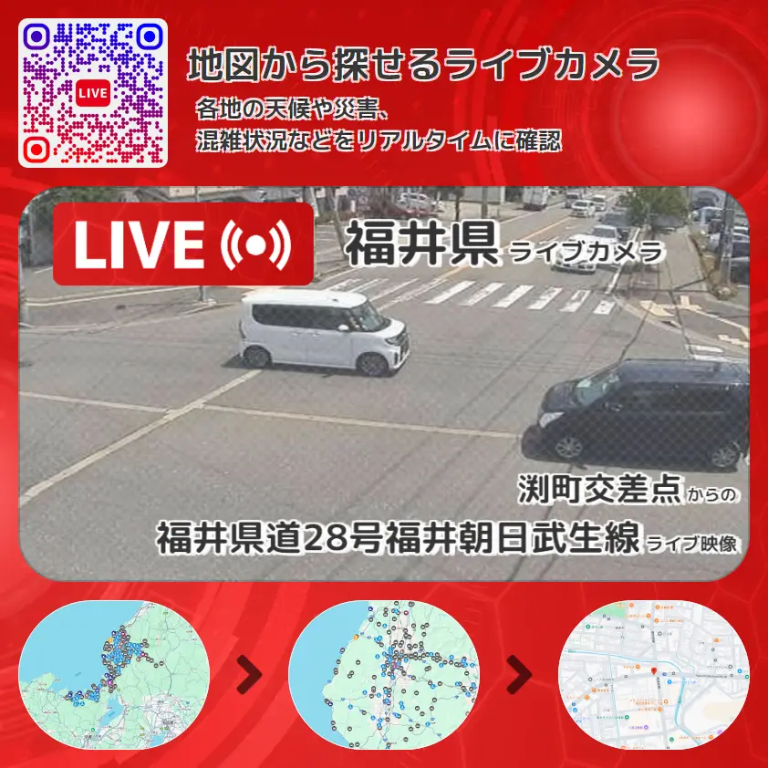 福井県 「福井県道28号福井朝日武生線」ライブ映像(渕町交差点 設置カメラ) ライブカメラ 監視カメラ