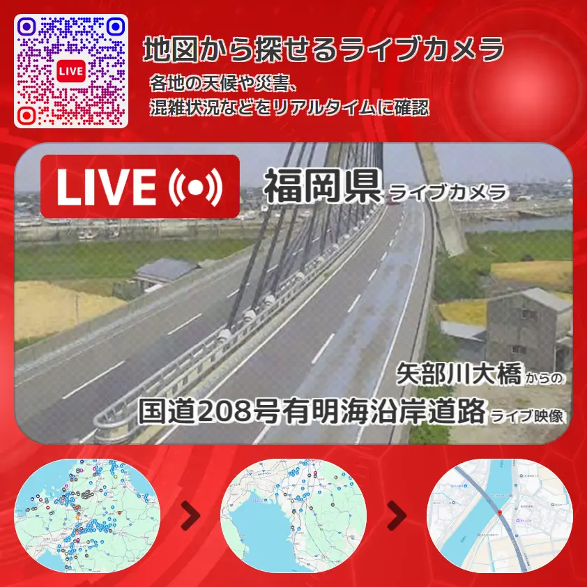 福岡県 「国道208号有明海沿岸道路」ライブ映像(矢部川大橋 設置カメラ) ライブカメラ 監視カメラ