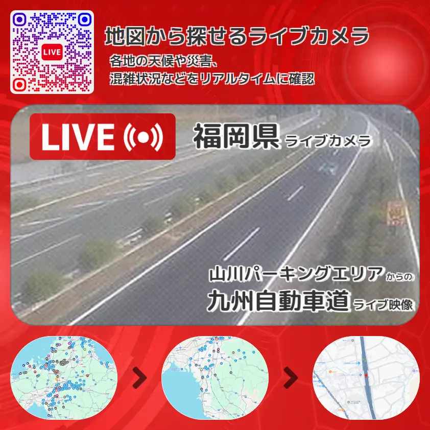 福岡県 「九州自動車道」ライブ映像(山川パーキングエリア 設置カメラ) ライブカメラ 監視カメラ