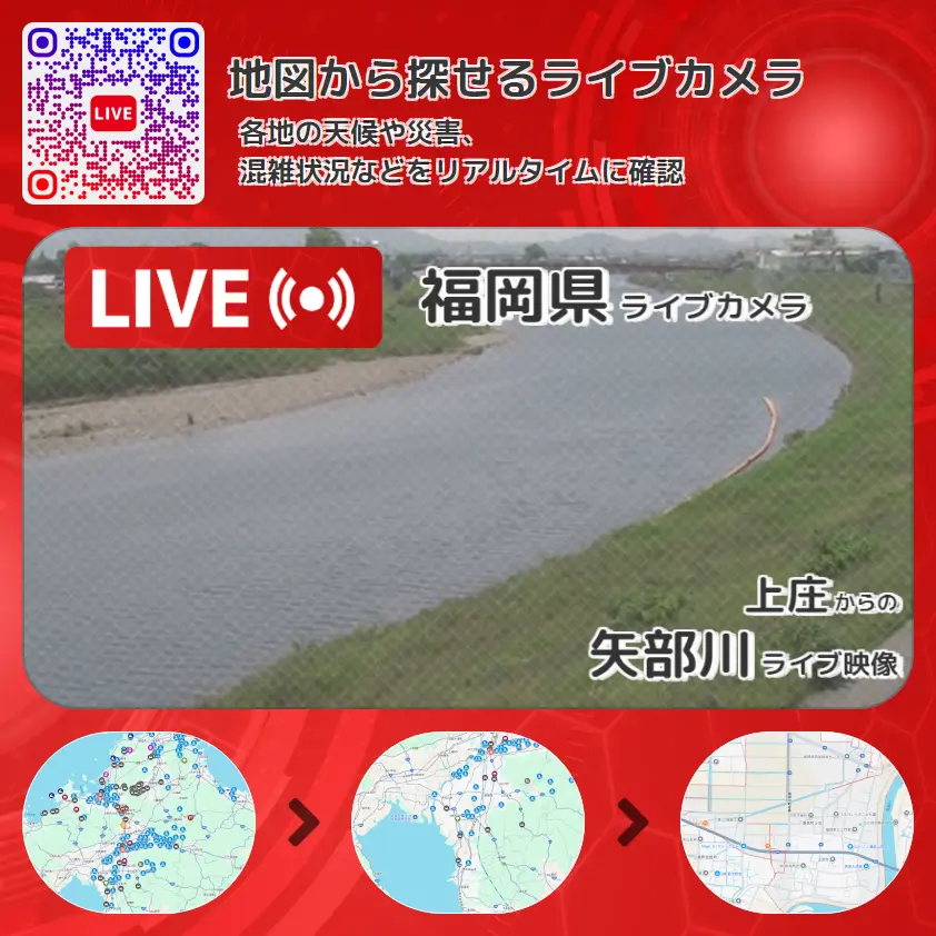 福岡県 「矢部川」ライブ映像(上庄 設置カメラ) ライブカメラ 監視カメラ