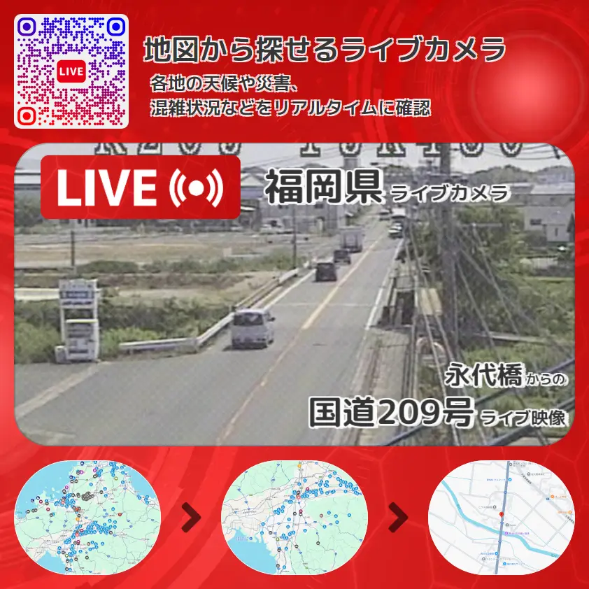 福岡県 「国道209号」ライブ映像(永代橋 設置カメラ) ライブカメラ 監視カメラ