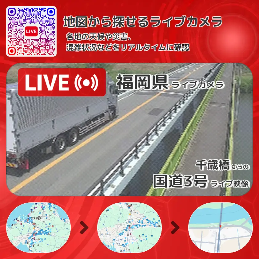福岡県 「国道3号」ライブ映像(千歳橋 設置カメラ) ライブカメラ 監視カメラ