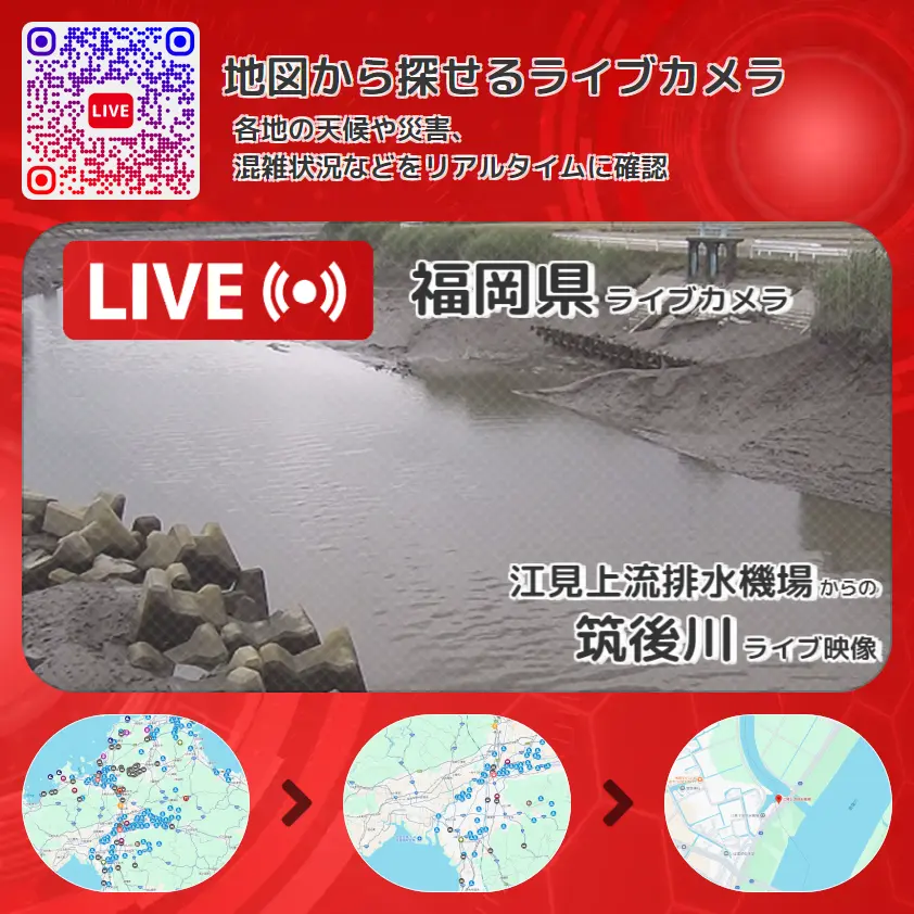 福岡県 「筑後川」ライブ映像(江見上流排水機場 設置カメラ) ライブカメラ 監視カメラ
