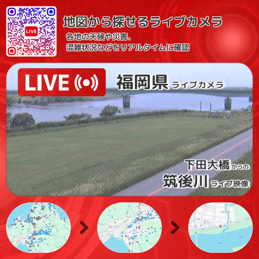 福岡県 「筑後川」ライブ映像(下田大橋 設置カメラ) ライブカメラ 監視カメラ