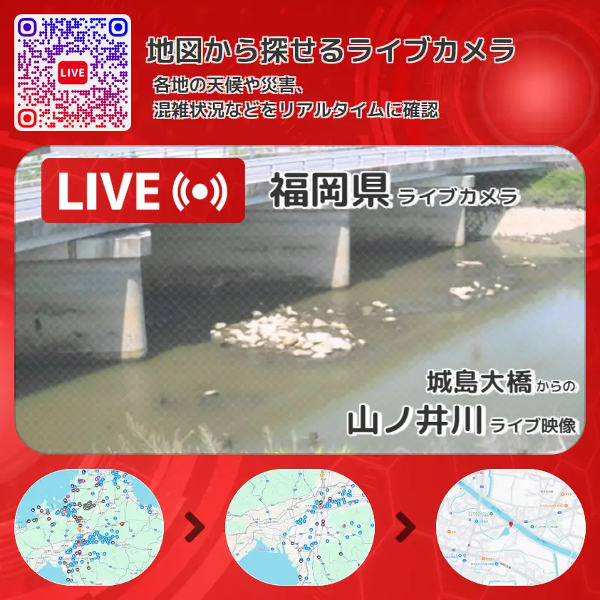 福岡県 「山ノ井川」ライブ映像(城島大橋 設置カメラ) ライブカメラ 監視カメラ