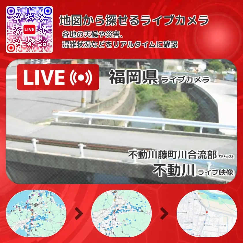 福岡県 「不動川」ライブ映像(不動川藤町川合流部 設置カメラ) ライブカメラ 監視カメラ