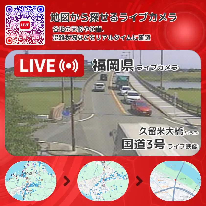 福岡県 「国道3号」ライブ映像(久留米大橋 設置カメラ) ライブカメラ 監視カメラ