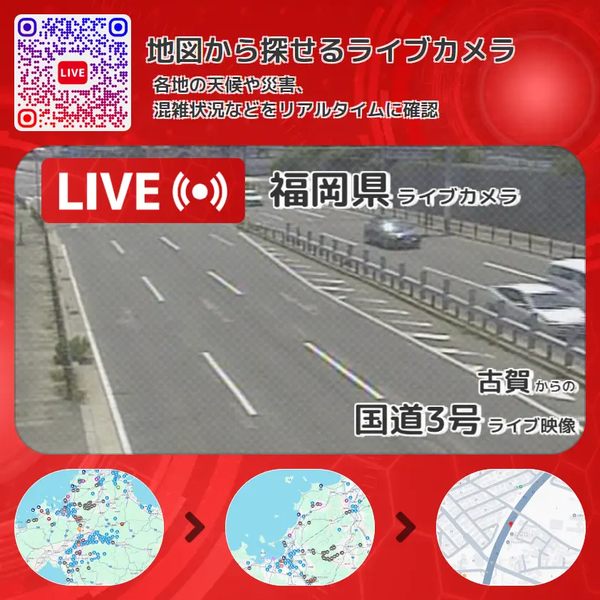 福岡県 「国道3号」ライブ映像(古賀 設置カメラ) ライブカメラ 監視カメラ